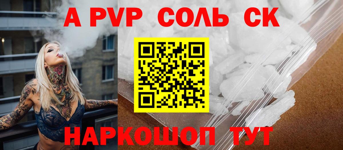 APVP Соль Тавда