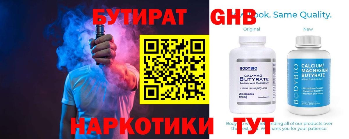 Тавда  Бутират  Вход с VPN  БУТИРАТ вода 