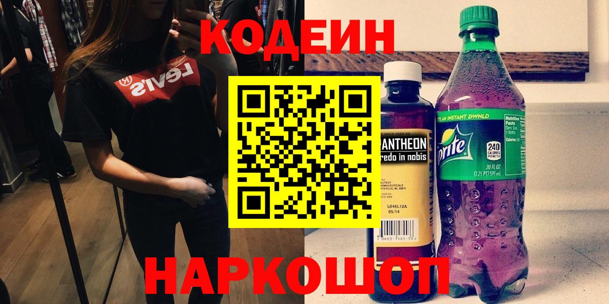 Тавда  Кодеиновый сироп Lean напиток Lean (лин)  Кодеин напиток Lean (лин)  Вход с VPN 