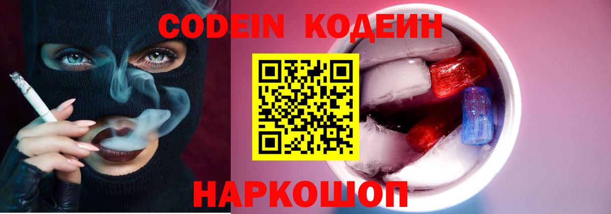 Codein Purple Drank Тавда