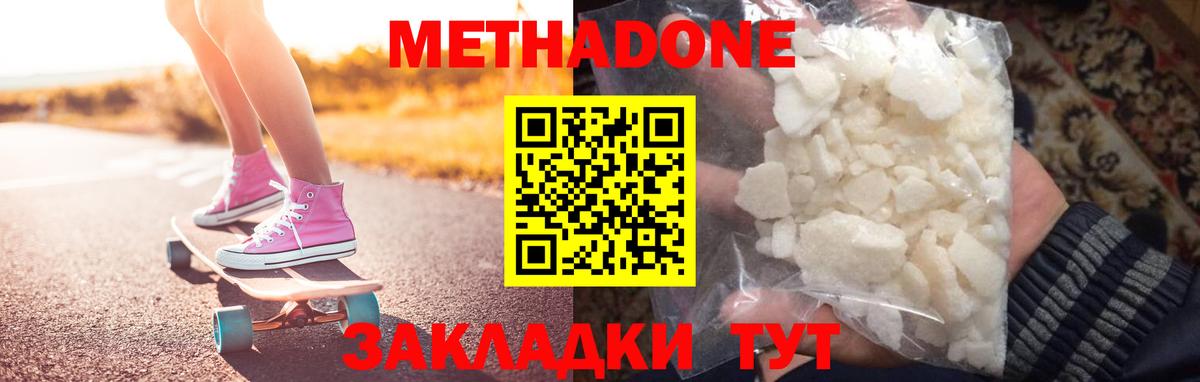 Метадон methadone  Вход с VPN  Тавда 
